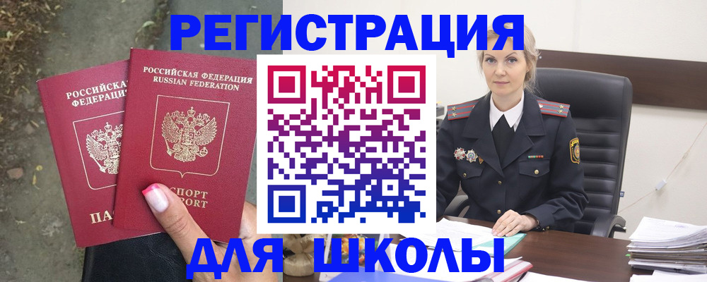 прописка 2025 в Волжске