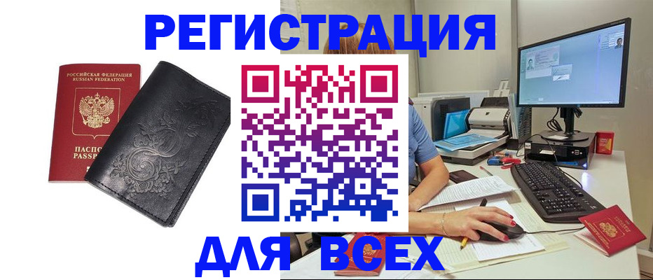 прописка 2025 в Волжске