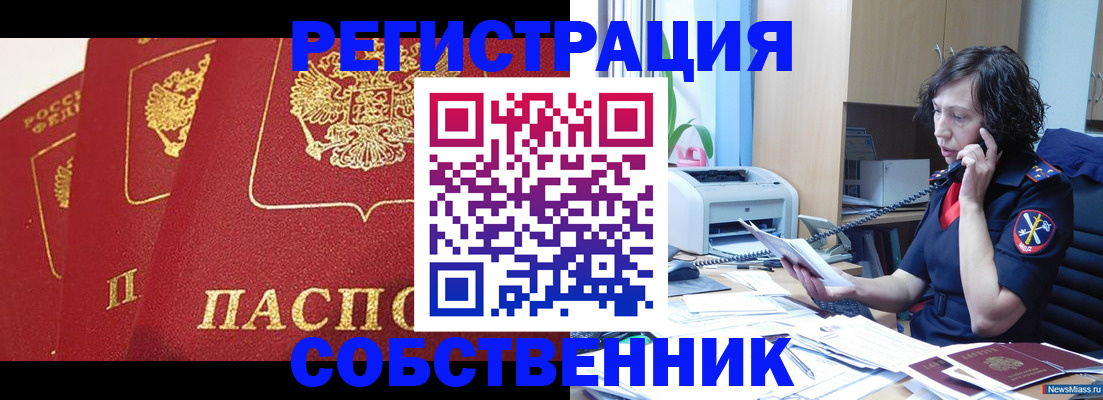 прописка ребенка в Волжске